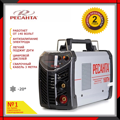 Inverter welding machine RESANTA SAI-160PN Electrical inverter Welding unit Inverter welding set Arc-welding set ► Photo 1/1