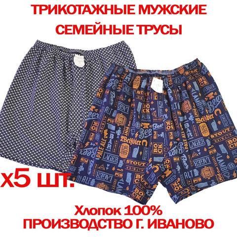 5 PCs Knitted men's family panties 100% cotton production Russia Ivanovo large sizes ► Photo 1/3