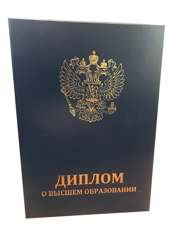 Diploma of высшем education (color blue), size official, выклейка White ► Photo 1/5