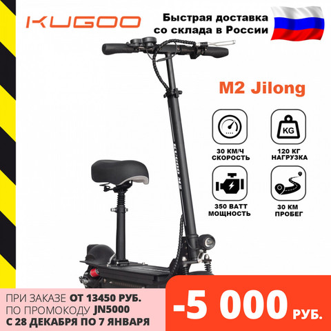 [Warehouse in Russia] kugoo M2 electric scooter from Jilong factory, original 350 W 8 AH. Free shipping in Russia ► Photo 1/4