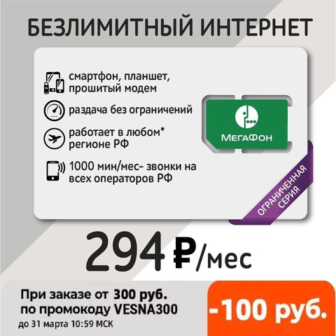 Unlimited Internet 2G/3G/4G, distribution without restrictions, SIM card, MegaFon, suitable for Xiaomi ► Photo 1/3