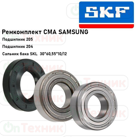 Samsung washing machine tank repair kit (204, 205, 30*60,55*10/12) ► Photo 1/1