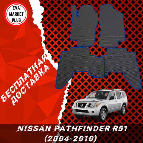 Eva mats for Nissan Pathfinder R51 (2004-2010), Eva mats set with jumper, Nissan Pathfinder R51 Eva mats ► Photo 1/4