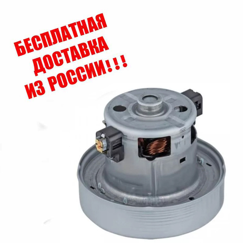 Engine for vacuum cleaner type Samsung NH 1800W, VCM-K70GU analog ► Photo 1/3