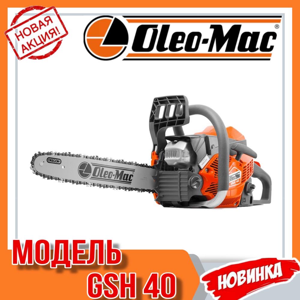 Chainsaw Oleo-Mac GSH 40 2.3 h.p. (16 