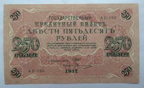 Banknote Russia 250 rubles 1917 ► Photo 1/2