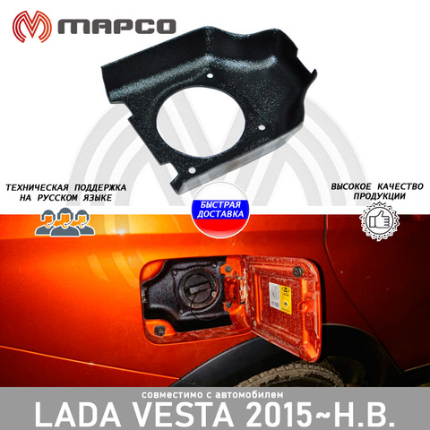 Lining in the opening of the hatch of the gasoline tank Lada Vesta 2015 ~ N.V. Auto styling accessories tuning protection decoration ► Photo 1/6