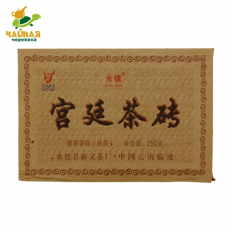 250g Chinese Yunnan black Shu Puer шу чёрный пуэр Гунтин tea Imperial 