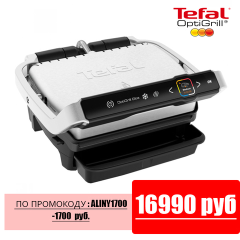 Grill Tefal optigrill elite gc750d30 new 2022G ► Photo 1/6