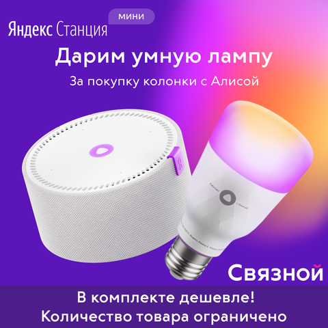 Smart column Yandex station mini with Alice [New, delivery from 2 days, official warranty, Bluetooth speaker] ► Photo 1/6