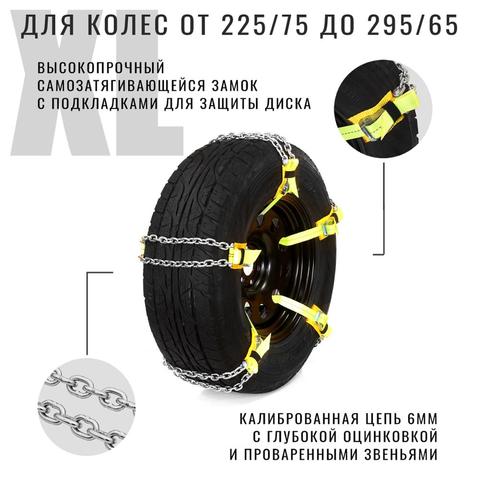 Anti-skid chains, bracelets on wheels, for snow/ice/dirt, off-season use ► Photo 1/6