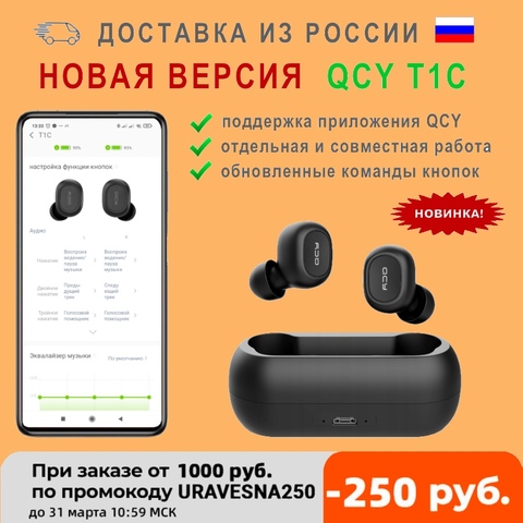 Wireless headphones qcy T1C. New version. Support qcy app. Case 400 mAh. Bluetooth 5.0. Charging cable included. ► Photo 1/4