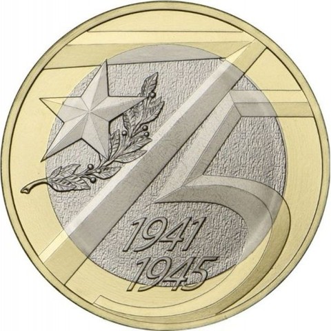 Anniversary Coin of Russia 10 rubles 2022. 75 Years Of Victory ► Photo 1/2