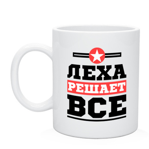 Mug Leha decides everything ► Photo 1/4