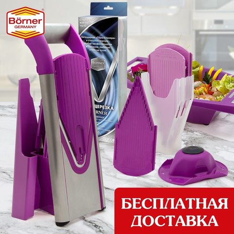 Set grater-vegetable cutter Borner (Germany) Profi. Vegetable Grater Slicer Chopper Mandoline Berner  With Stainless Steel Blades Kitchen Tool ► Photo 1/6