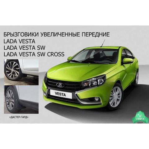 Front enlarged guard mudguards on Lada Vesta and Vesta SW, Cross ► Photo 1/5