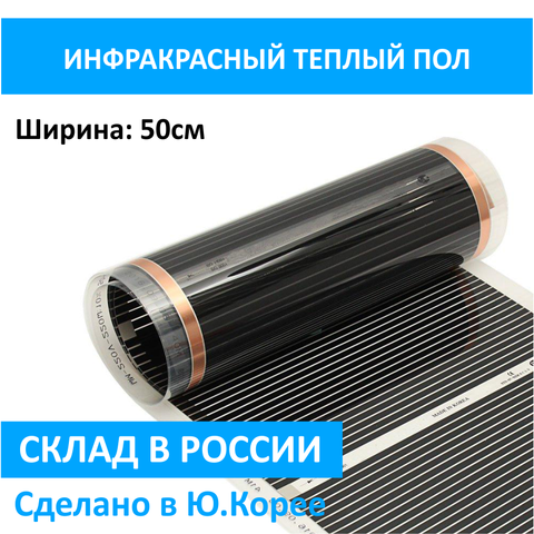 All size heating film, infrared, 220 W/m2 Yu. Korea, as220v, floor heating, Mat ► Photo 1/4