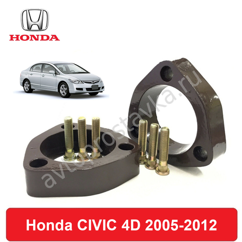 Spacers under the front racks for Honda Civic 4D 2005-2012 to increase clearance, elevator + 20mm, + 30mm, aluminum, 2 PCs set ► Photo 1/1