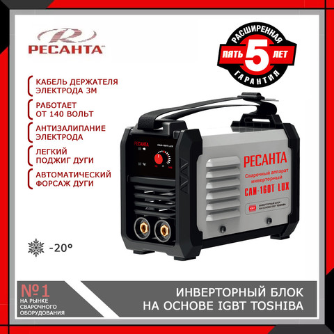 Welding machine RESANTA САИ-160Т LUX, 65/69 Electrical inverter Welding unit Inverter welding set Arc-welding set ► Photo 1/2