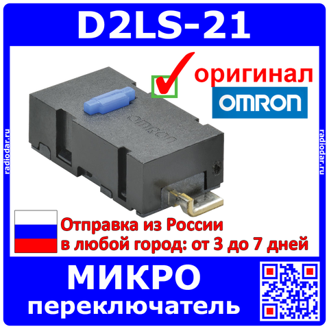 D2ls-21-микропереключатель SMD (blue, SPST) for computer mice-original omron-2527 ► Photo 1/6