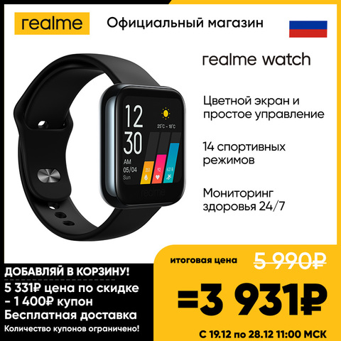 Смарт часы realme Watch [4741₽ распродажа только с 24 до 29 августа в официальном магазине] [Промокод NEZABIVAYMASKU] ► Photo 1/5