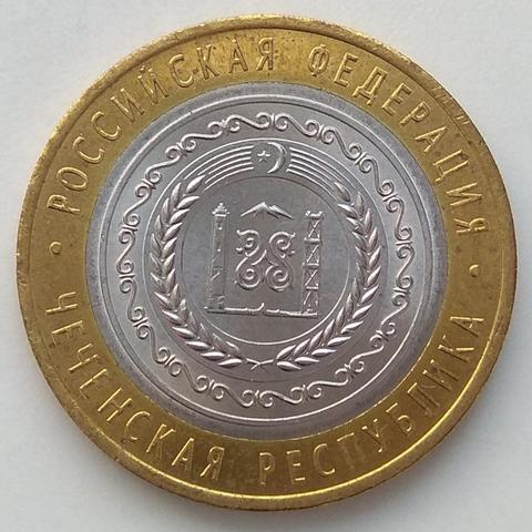 Anniversary Coin of Russia 10 rubles 2010. Chechen Republic. Original ► Photo 1/2