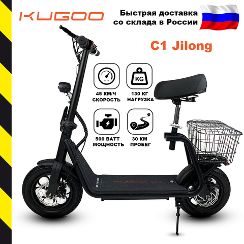 [Warehouse in Russia] KUGOO C1 electric kick scooter from factory Jilong, original 500 W 11 AH. Free shipping to Russia ► Photo 1/1