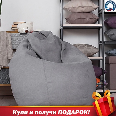 Bean bag without filler, for living room, children's Lima delicatex color gray without filler, for home ► Photo 1/5