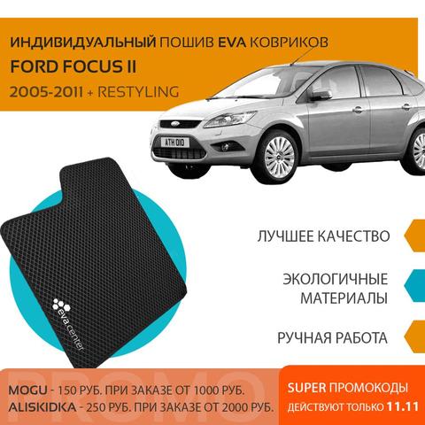 Car Mats EVA for Ford Focus II 2005 - 2011 +Restyling set of 4x mats and jumper tunnel/Eva car Mats car ► Photo 1/3