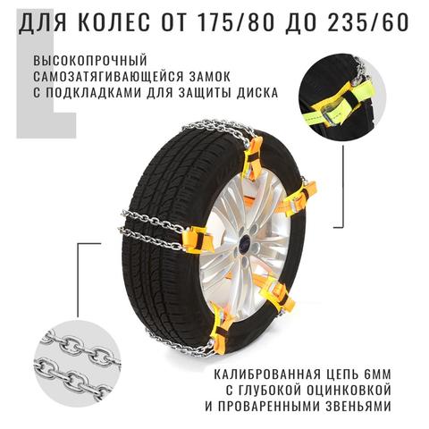 Anti-skid chains, bracelets on wheels, for snow/ice/dirt, off-season use ► Photo 1/6