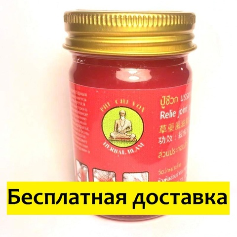 Thai red balm with herbs and oils, warming effect, for washing joints and muscles, pain-free ointment (50g) ► Photo 1/6