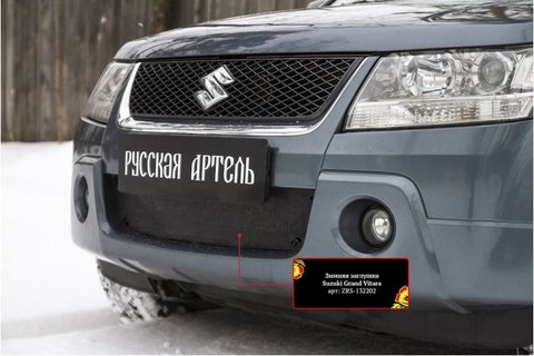 Winter plug front bumper Suzuki Grand Vitara 2005-2008. The engine is faster to warm up and consumes less gasoline ► Photo 1/5