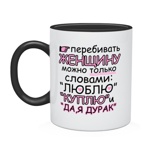 Mug two-color interrupt a woman can ► Photo 1/5