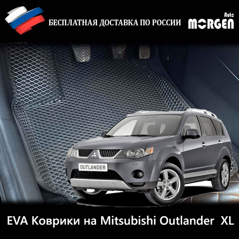 Eva mats with sides 3D on the car Mitsubishi Mitsubishi Outlander 2 XL ► Photo 1/4