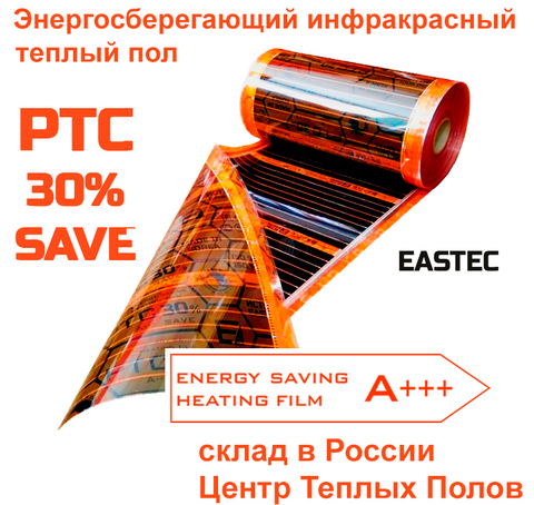 Warm floor infrared self-regulating film Energy Save EASTEC 0,5 m wide ► Photo 1/2