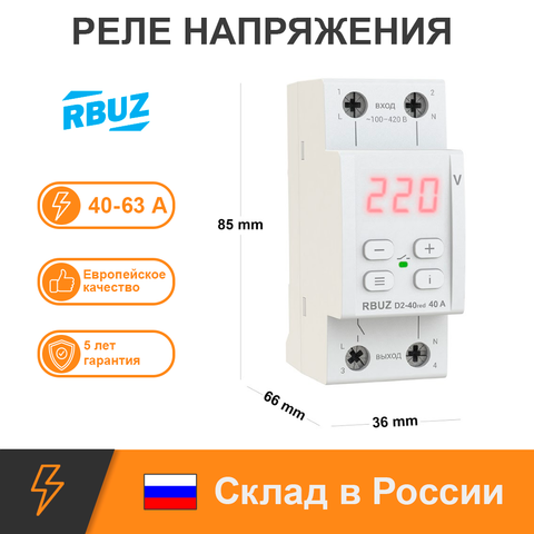 Voltage relay rbuz d2 40/50/63 red. 2x modular, electronic, DIN rail. Protection of household appliances from voltage surges ► Photo 1/4