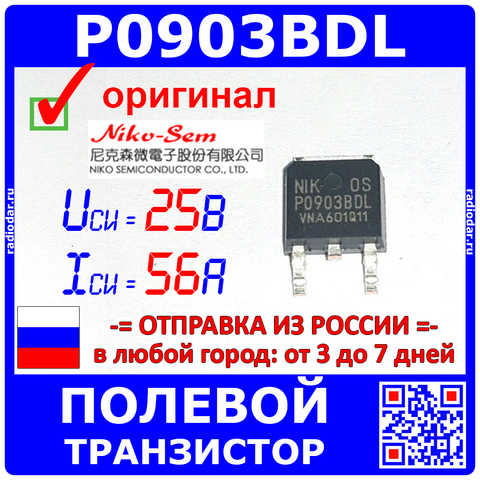 P0903bdl-n-channel Field Effect Transistor-25в, 56A, to-252 original Niko-SEM-1080 ► Photo 1/3