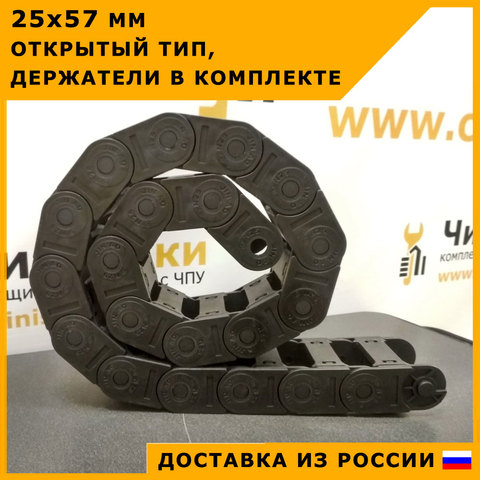 Flexible cable-channle 25x57, cable-channle for cnc, co2 laser, laser module, laser head, chiller, Cable drag chain open type both side open 25x57 JIN AO, 1 meter. Fast shipping from Russia ► Photo 1/6