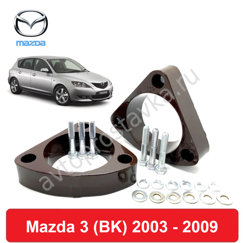 For Mazda 3 (BK) 2003-2009, sedan, hatchback-front spacers to increase clearance 20mm, 30mm, aluminum coated 2 PCs ► Photo 1/1