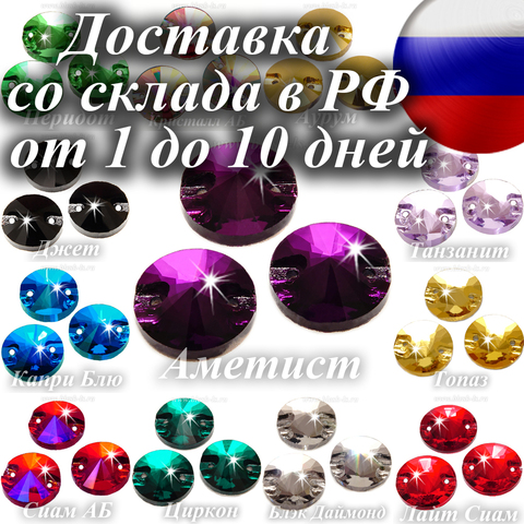 Crystal Rivoli Rivoli, flatback rhinestones Strass flat back and 2 holes, round flatback rhinestones glass ► Photo 1/6