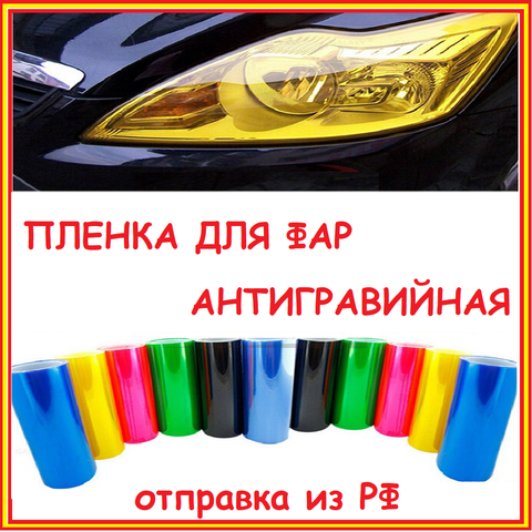 Anti-gravel film for headlights glossy protective armor for headlights protection of optics from stones armor transpa ► Photo 1/3