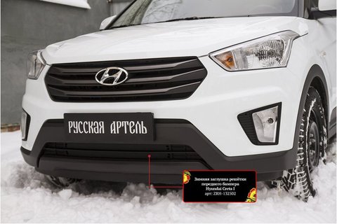 Winter plug grille front bumper Hyundai Creta 1 2016-. With it, the engine is faster to warm up and consumes less fuel ► Photo 1/5