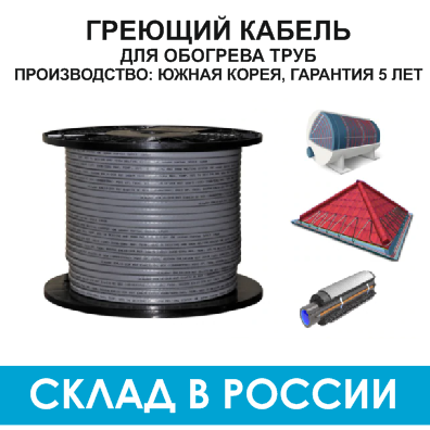 Heating cable frost protection, self-regulating cable, heating, de-icing system for pipes and roofs, heating wire ► Photo 1/5