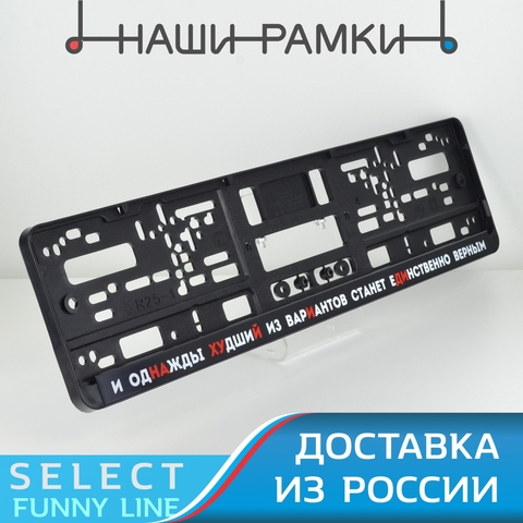 DF09 FAKE FUN RUSSIA License plate frame. Tuning Plastic number plate holder for VAG toyota lexus bmw mercedes porsche audi vw golf polo kia hyundai subaru nissan renault honda mazda ford jdm amg priora. A.ST.SILKPRINT ► Photo 1/5