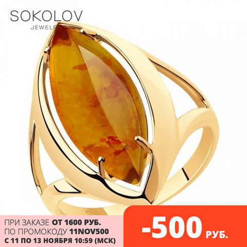 SOKOLOV Ring gilded with silver amber natural fashion jewelry 925 women's/men's, male/female, women's male ► Photo 1/3