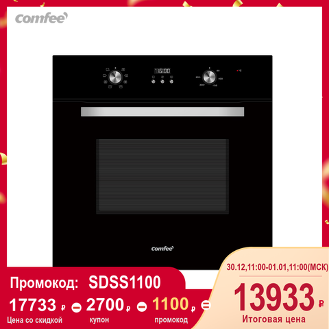 Parrilla eléctrica integrada para horno, electrodoméstico y de cocina, Comfee CBO720GB ► Foto 1/3