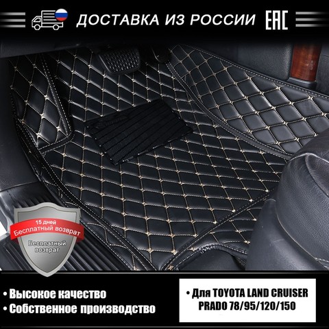 AUTOROWN-alfombrillas personalizadas para coche Toyota Land Cruiser Prado, accesorios de Interior, 3D, de cuero, impermeable, 78 95 120 150 ► Foto 1/6