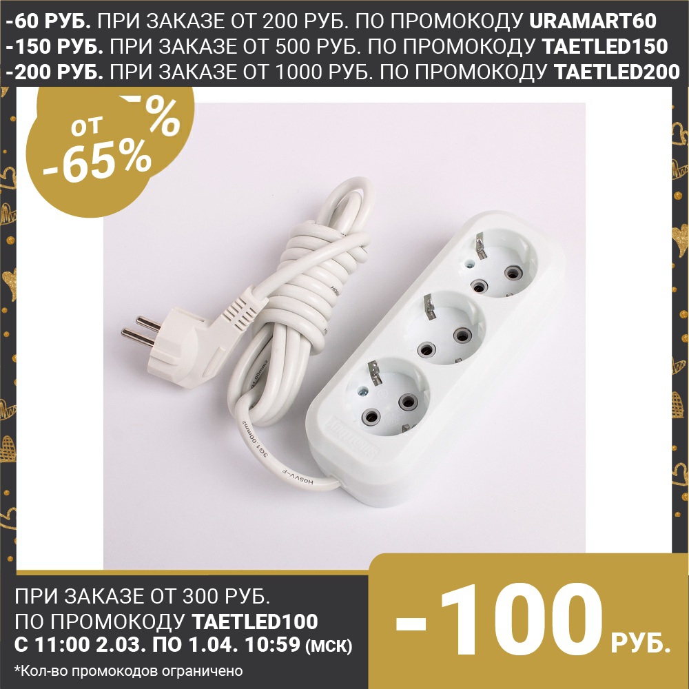 Smartbuy cable alargador, 3 enchufes, 16 A, 3500 W, PVA 3x1 mm2, con s / C, Blanco mejora del hogar ► Foto 1/4