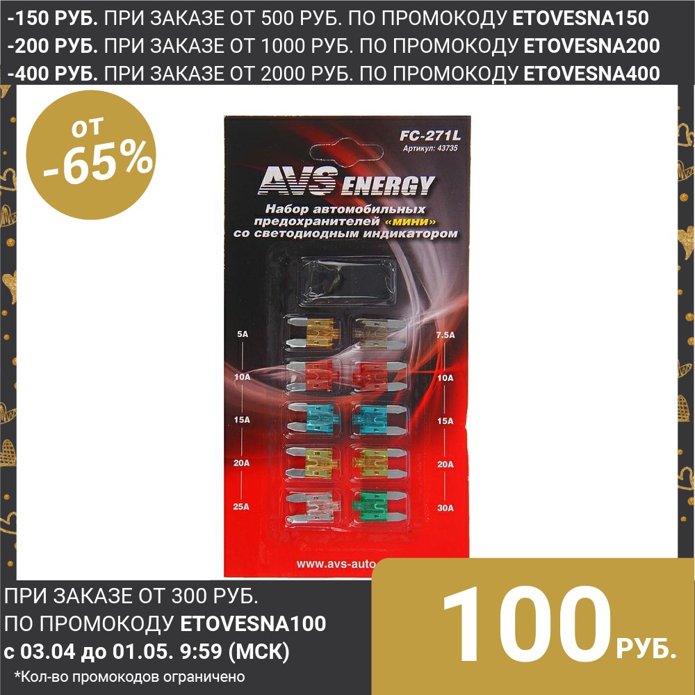Fusibles AVS FC-271L, 