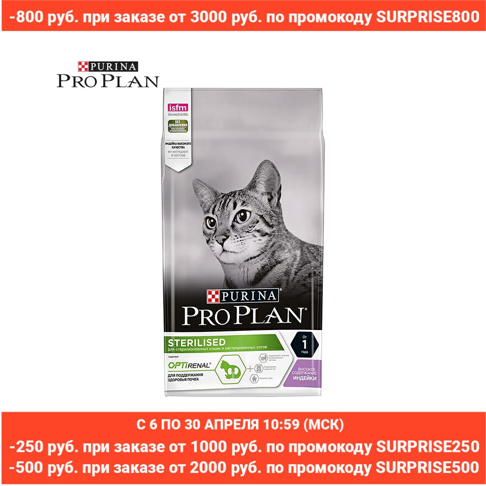 Comida seca Pro Plan para gatos Esterilizados, pavo, 1,5 kg ► Foto 1/5
